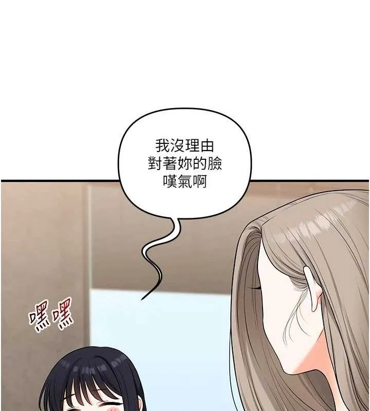 玩轉學姊第67話-系內「穴」位爭奪戰，開砲!