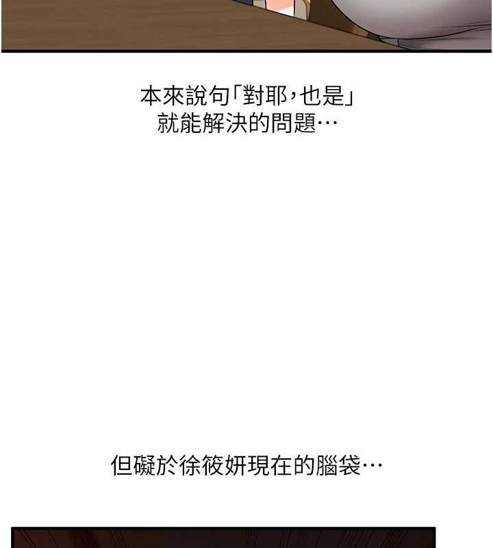 玩转学姊第67話-系內「穴」位爭奪戰，開砲!
