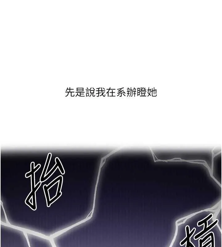 玩轉學姊第67話-系內「穴」位爭奪戰，開砲!