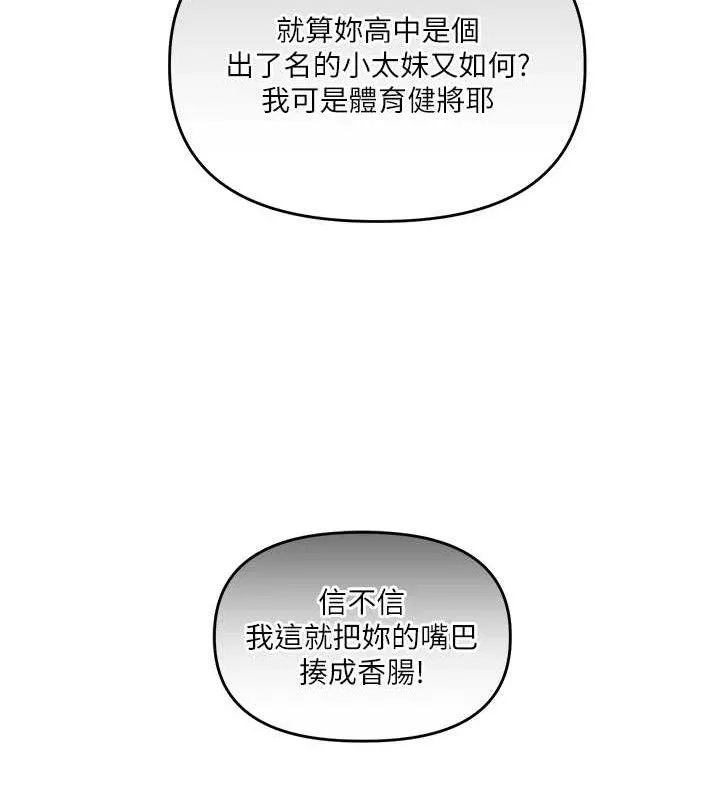 玩轉學姊第67話-系內「穴」位爭奪戰，開砲!