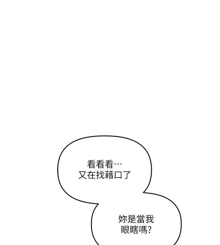 玩轉學姊第67話-系內「穴」位爭奪戰，開砲!