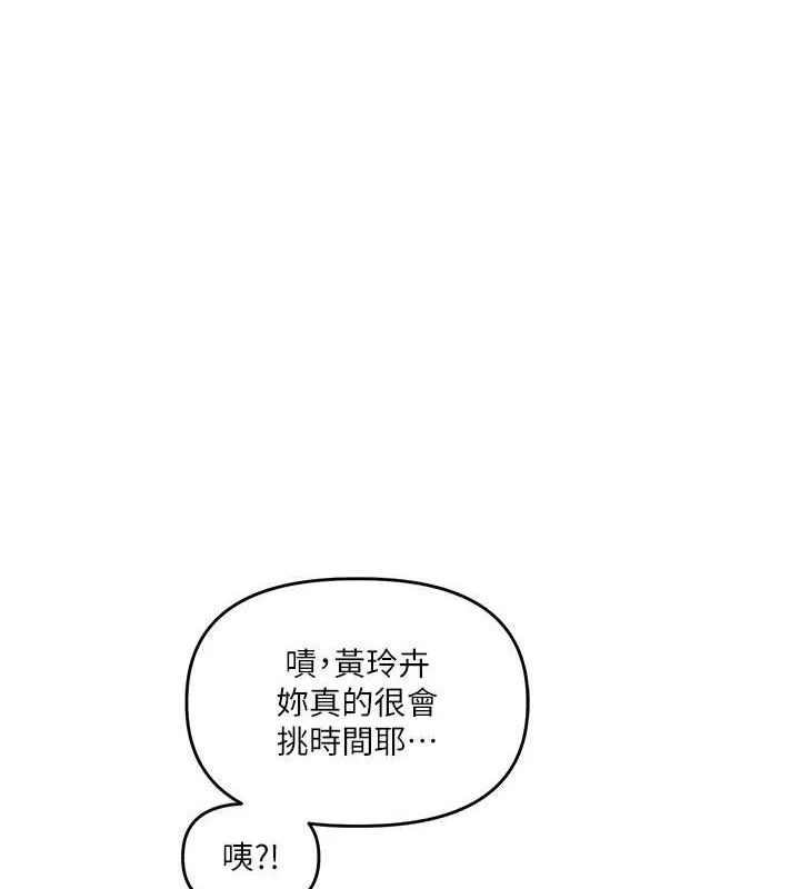 玩轉學姊第67話-系內「穴」位爭奪戰，開砲!