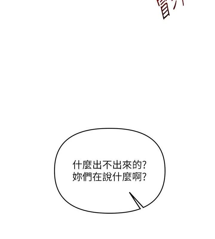 玩转学姊第67話-系內「穴」位爭奪戰，開砲!