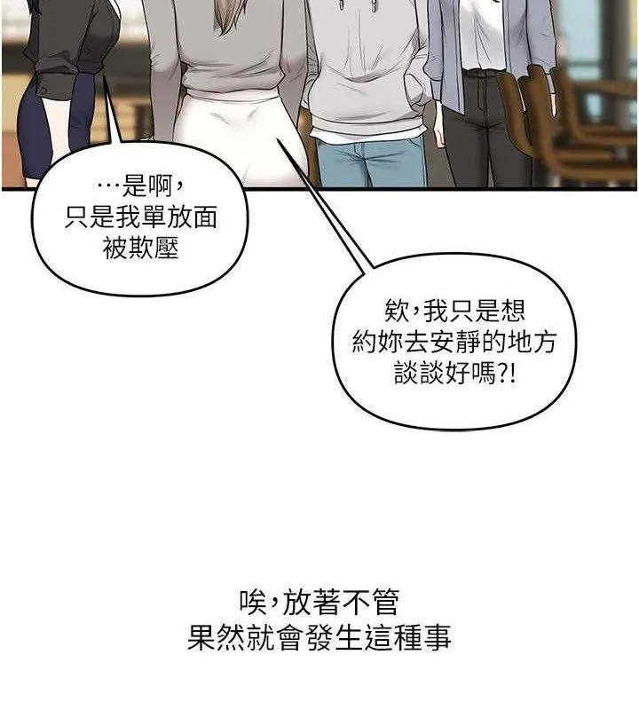 玩轉學姊第67話-系內「穴」位爭奪戰，開砲!