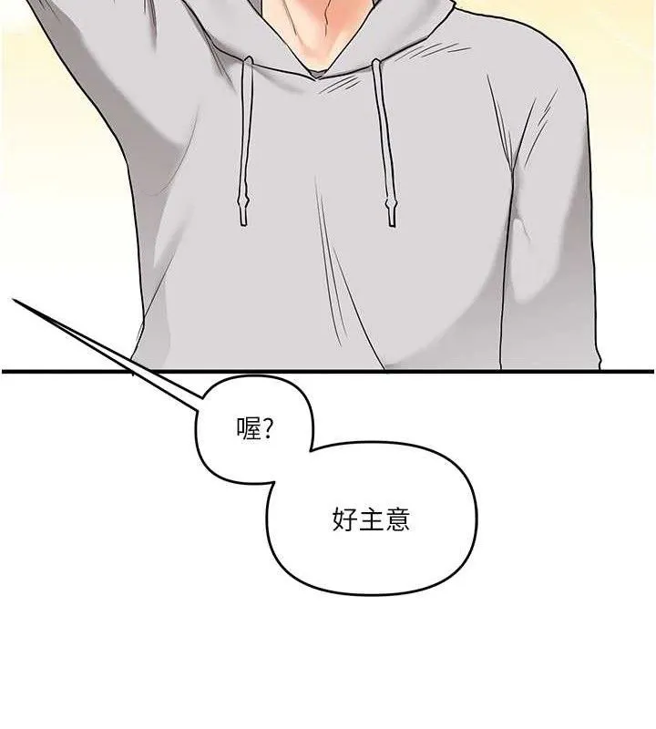 玩轉學姊第67話-系內「穴」位爭奪戰，開砲!