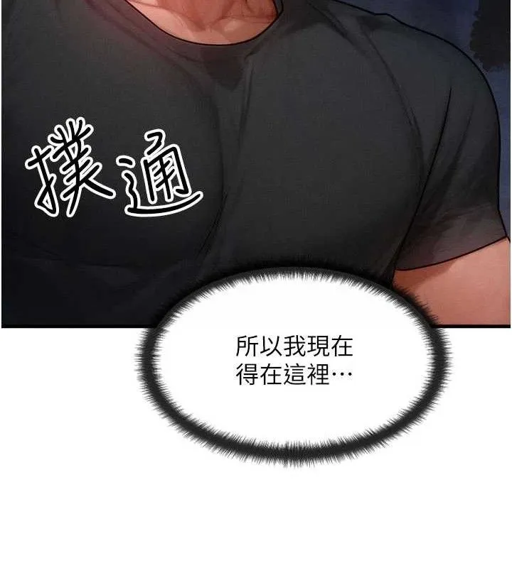 等價交換人生第17話-「射精」試煉