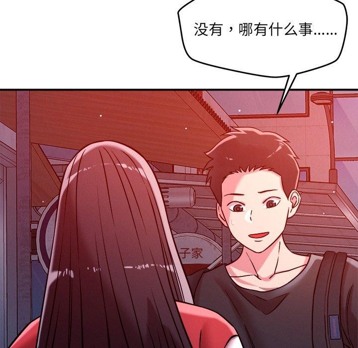 恋人未满第52話