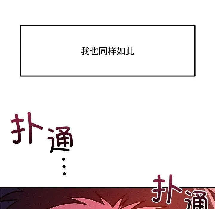 恋人未满第52話