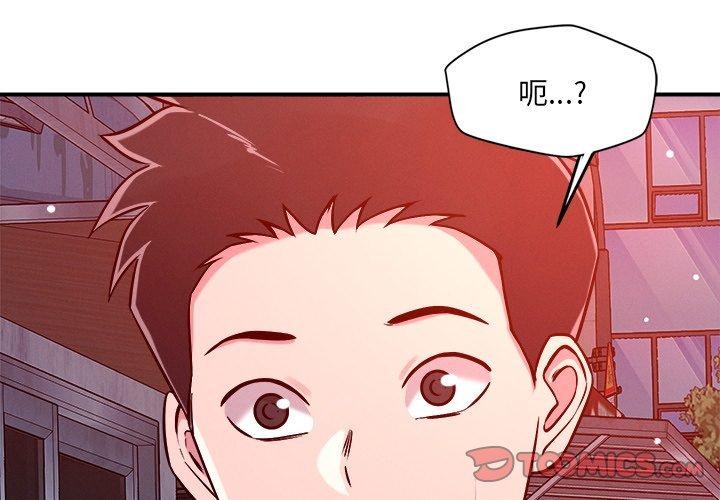 恋人未满第53話