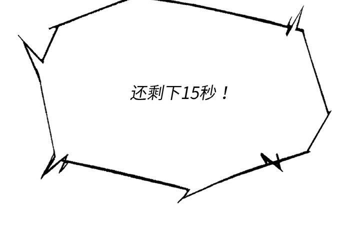 危险同学会第71話
