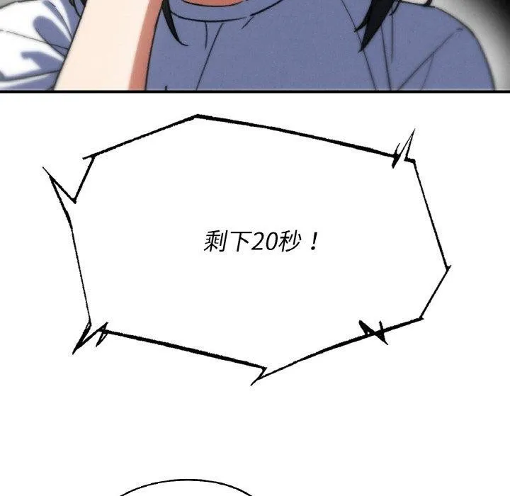 危险同学会第71話