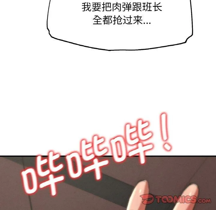 危险同学会第71話