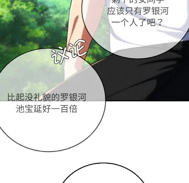 危险同学会第72話