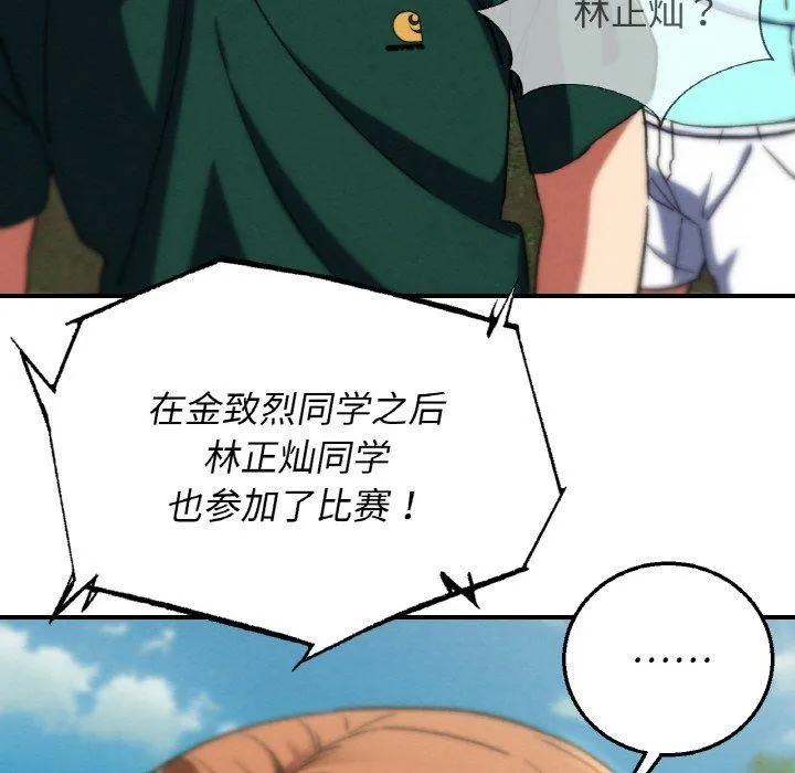 危险同学会第72話