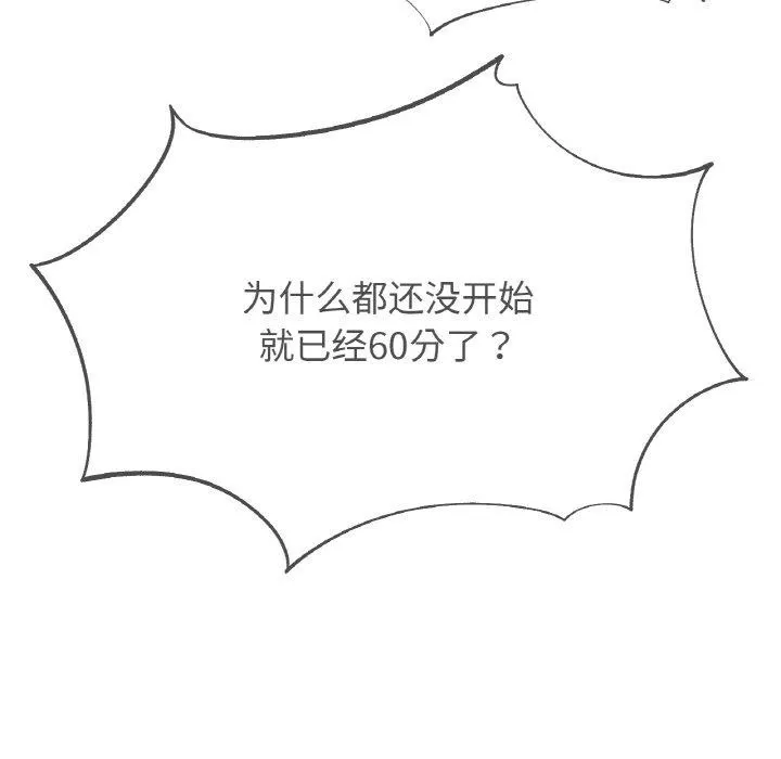 危险同学会第72話