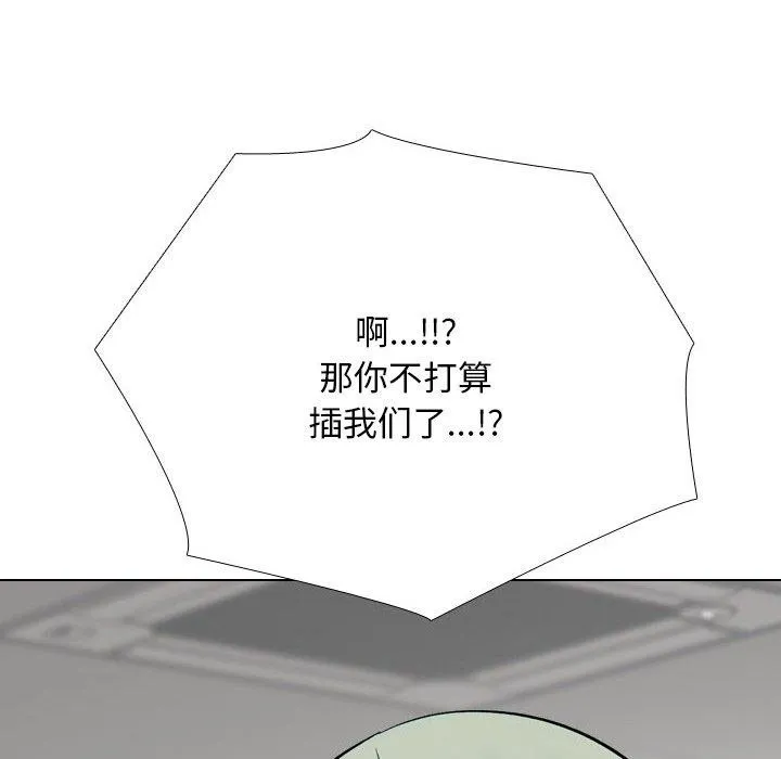 同事換換愛第221話