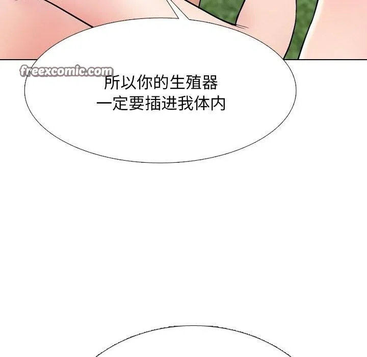 同事換換愛第221話