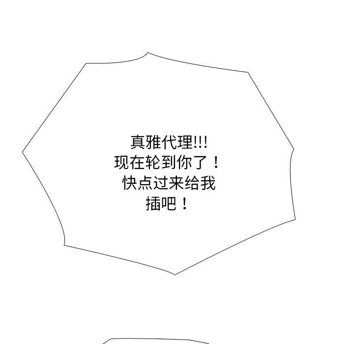 同事換換愛第221話