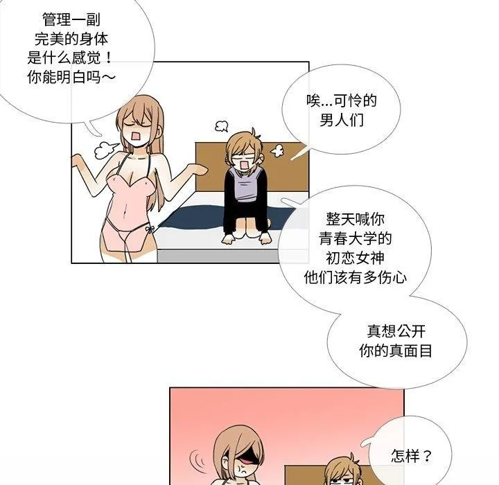 請與我私語第5話