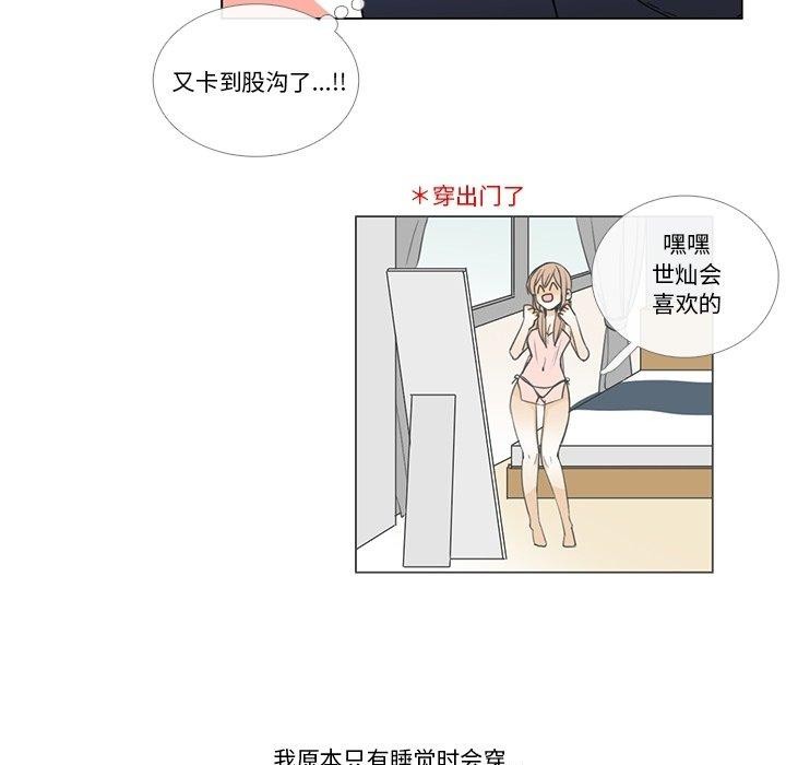 請與我私語第5話