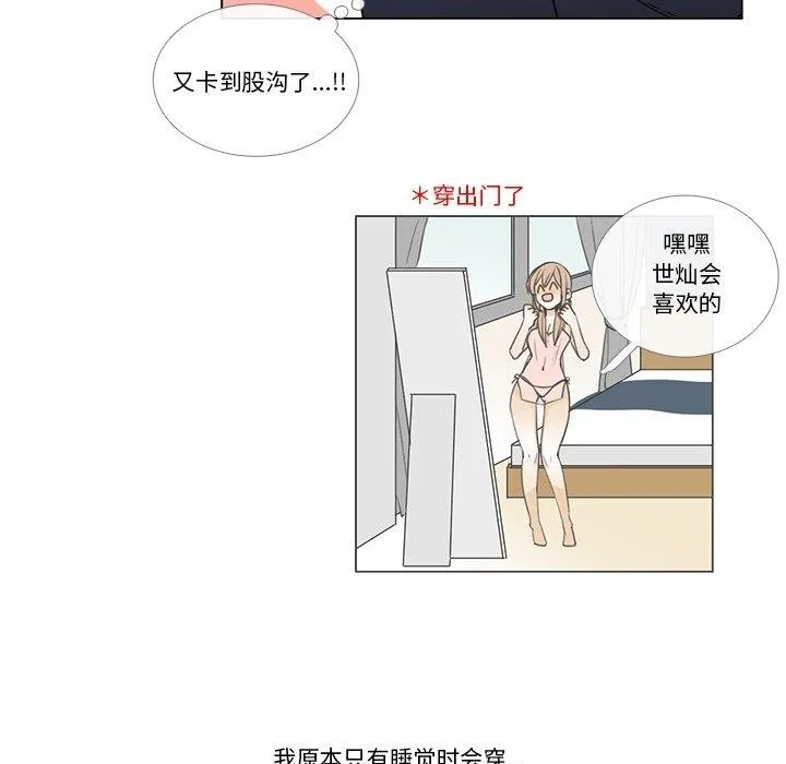 請與我私語第5話