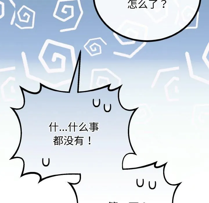 與初戀的以外同居第21話