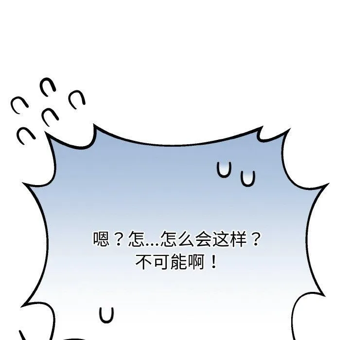 與初戀的以外同居第21話