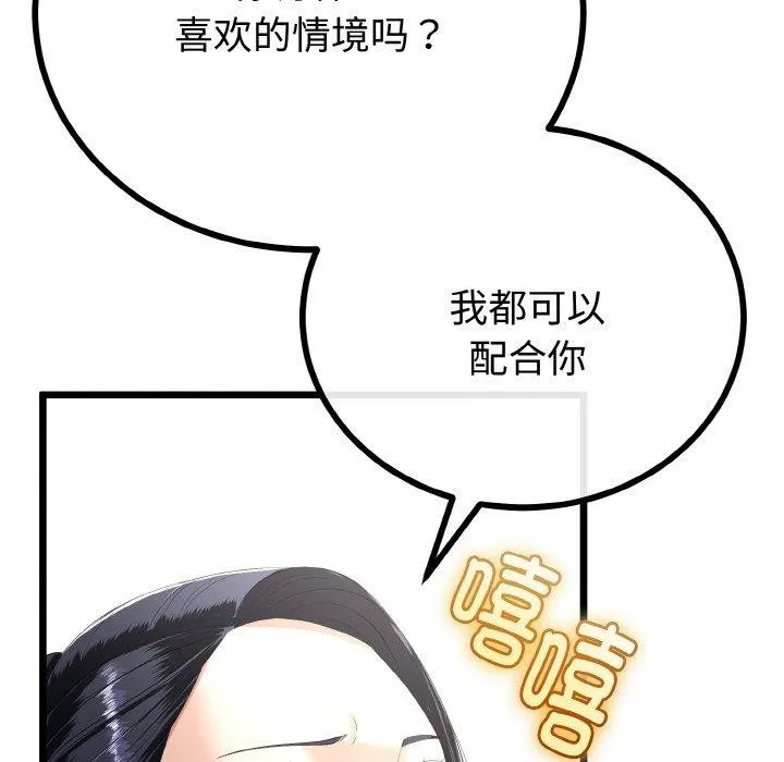 與初戀的以外同居第21話