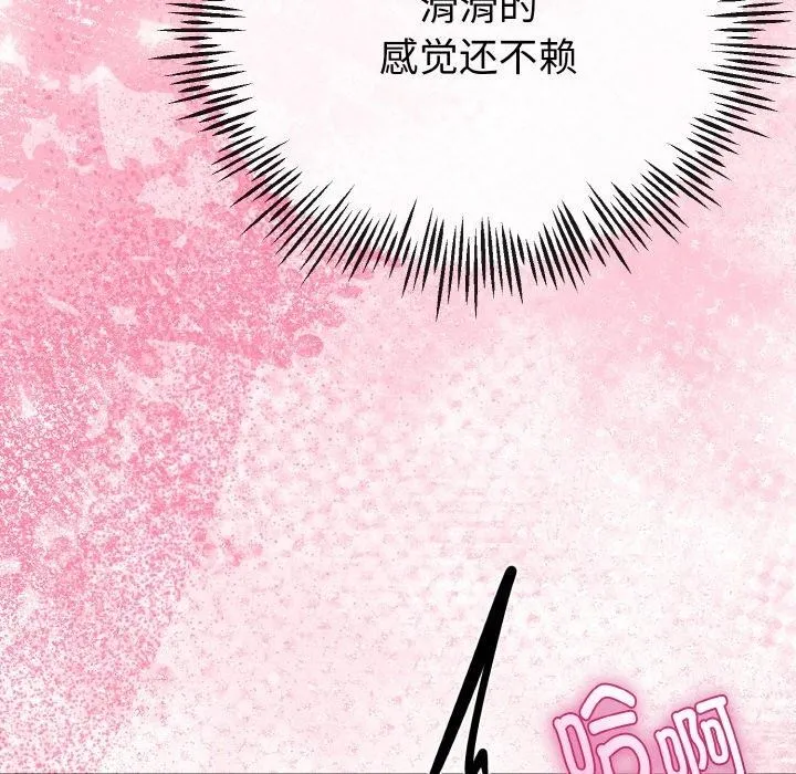 與初戀的以外同居第21話