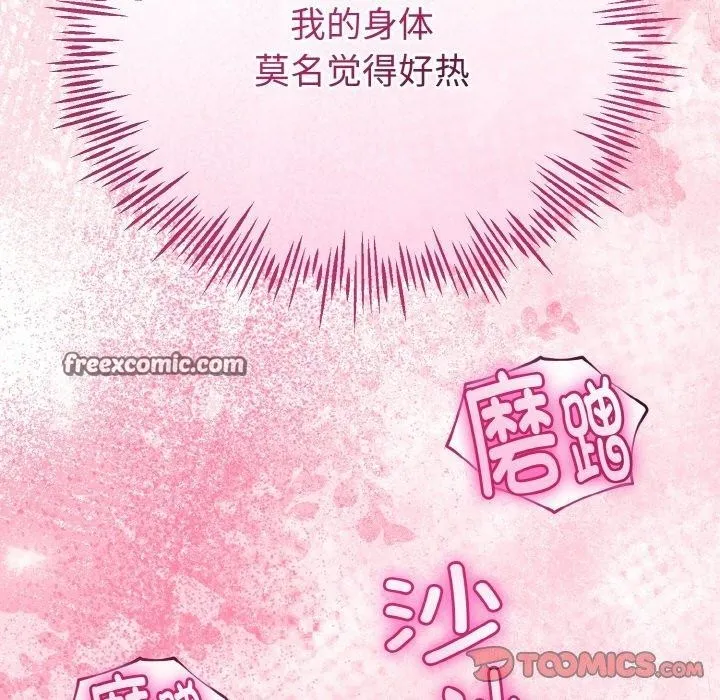 與初戀的以外同居第21話