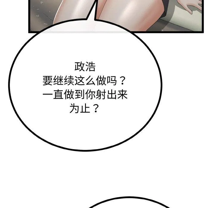 與初戀的以外同居第21話