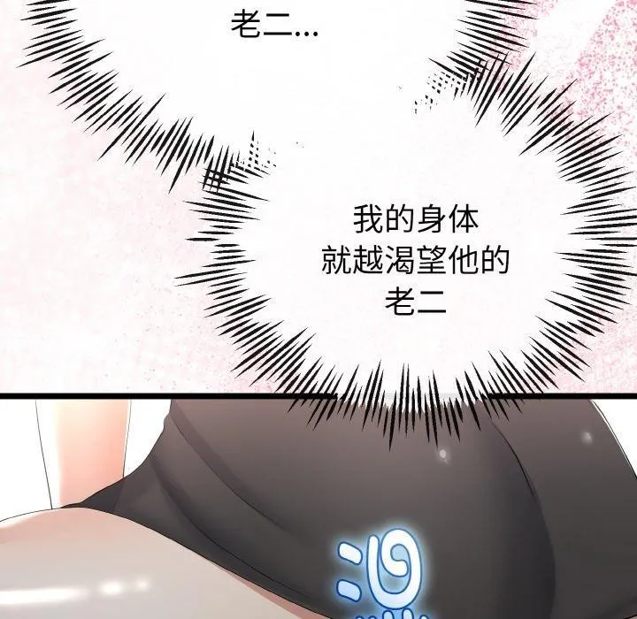 與初戀的以外同居第21話