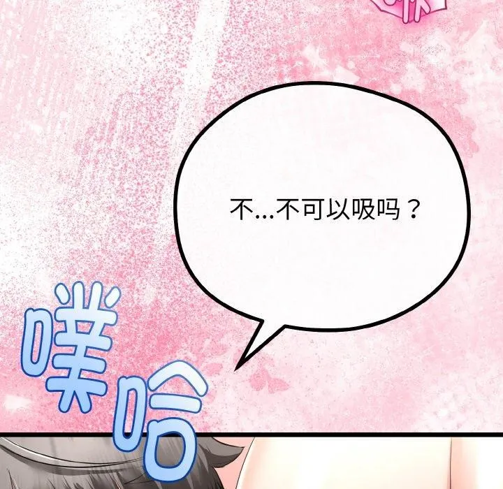 與初戀的以外同居第21話