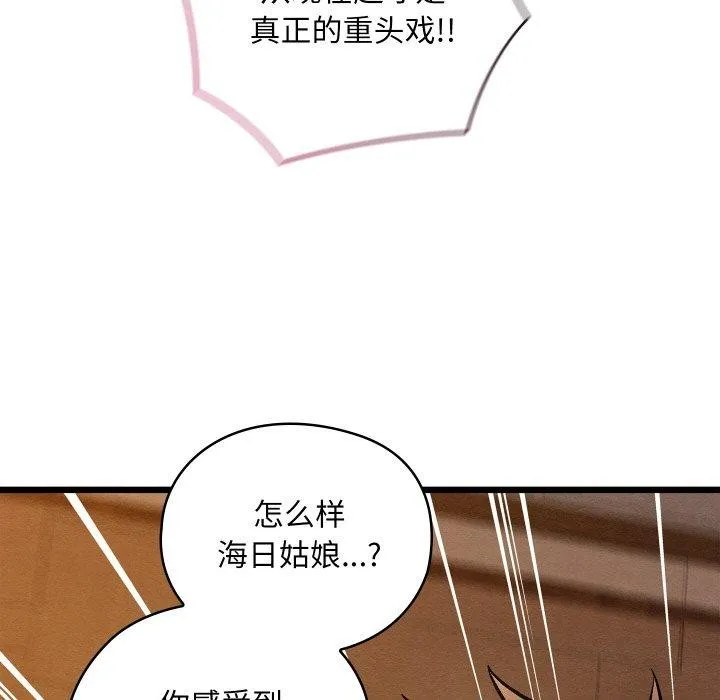 親密寶鑒第24話