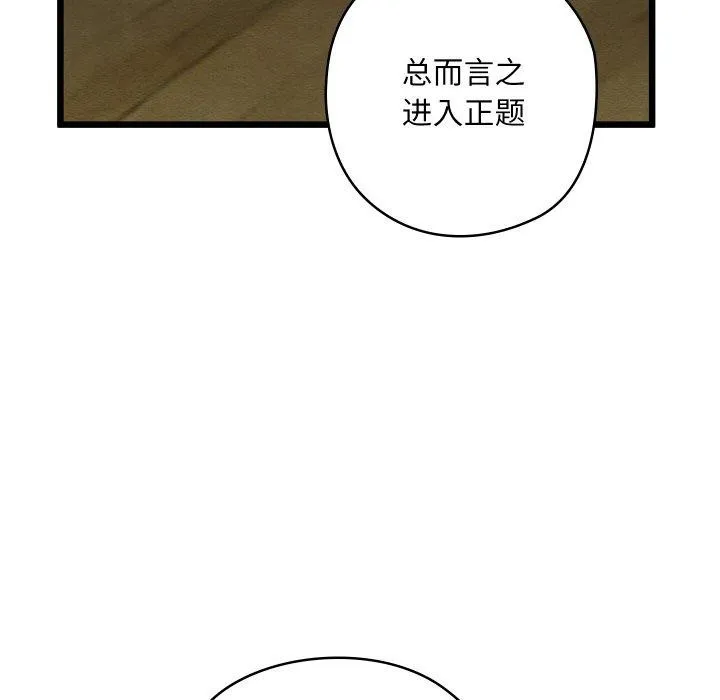親密寶鑒第25話