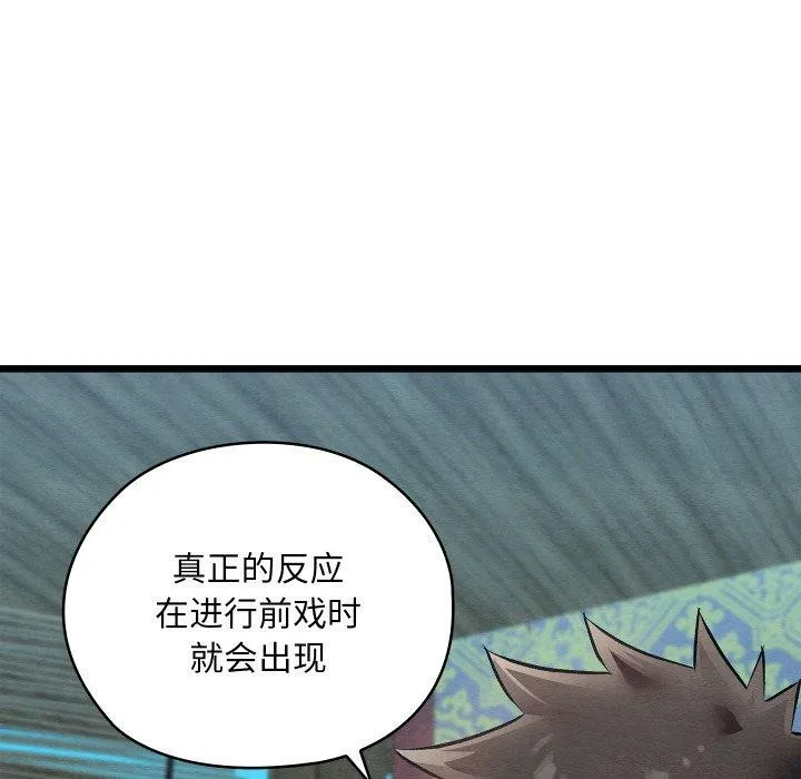 親密寶鑒第25話