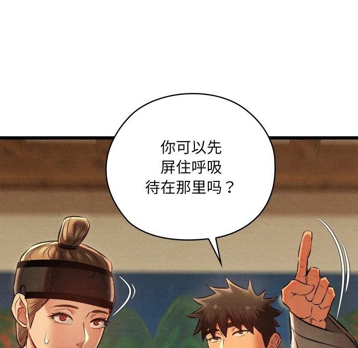 親密寶鑒第25話