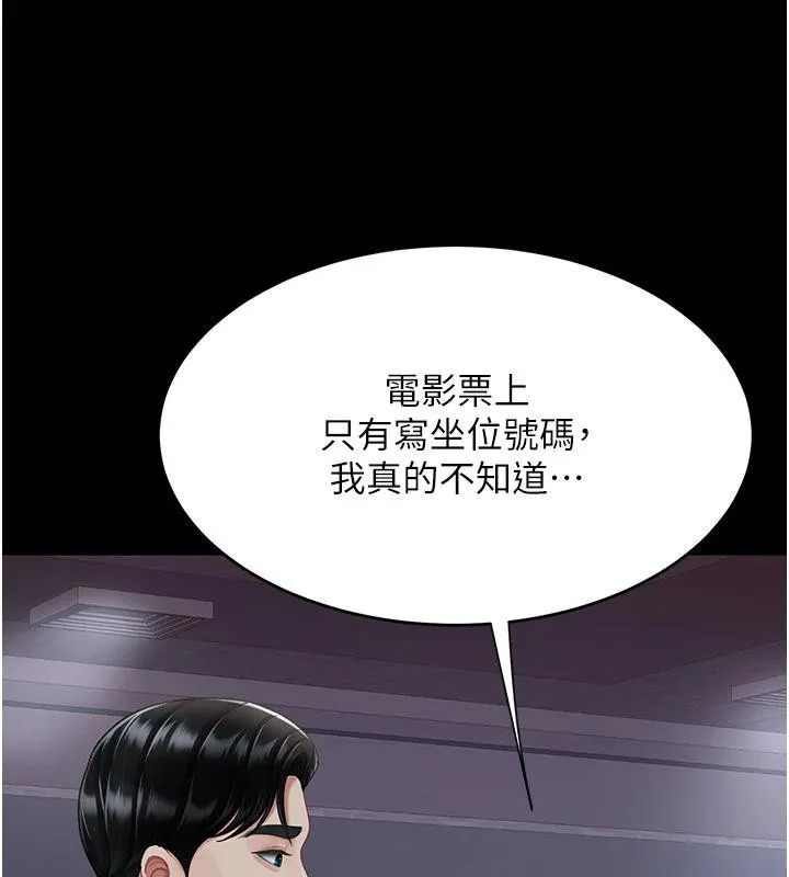 復仇母女丼第109話-下班後的電影約會