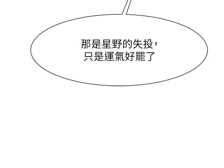 炸裂吧!巨棒第85話-專屬啦啦隊準備上場