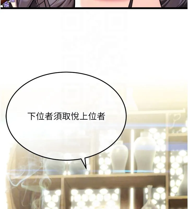 命運:貞潔慾女第45話-過招居心叵測獵鵰女