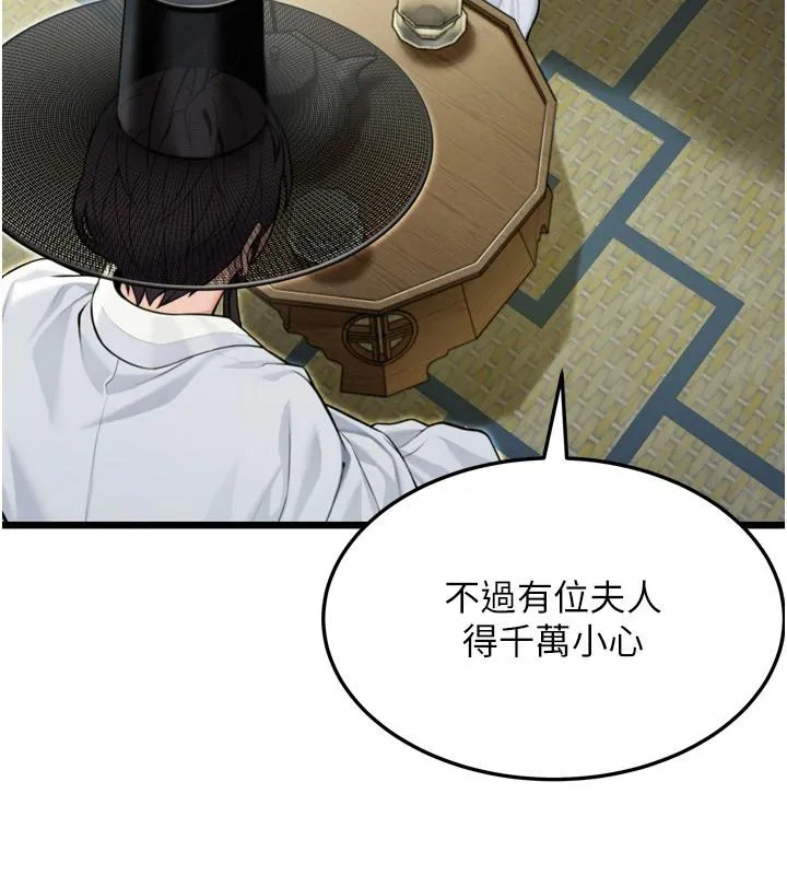 命運:貞潔慾女第45話-過招居心叵測獵鵰女