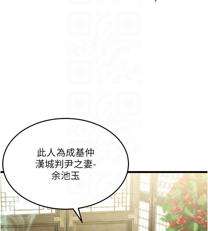 命運:貞潔慾女第45話-過招居心叵測獵鵰女