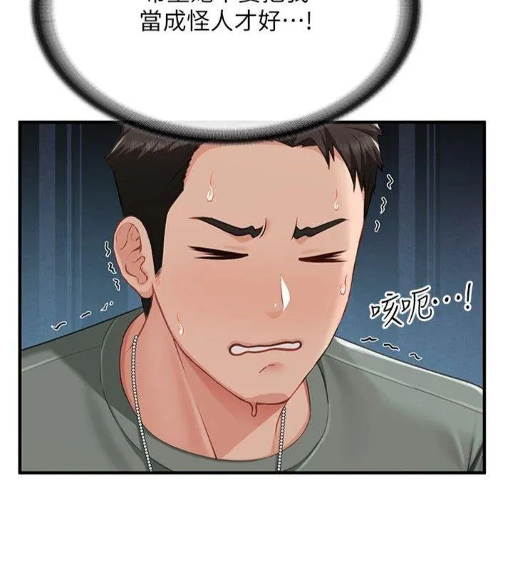 報告女班長:一根突起第8話-在人母面前掏出那根