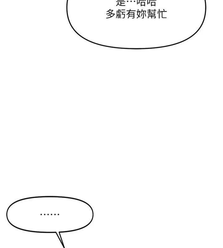 報告女班長:一根突起第8話-在人母面前掏出那根