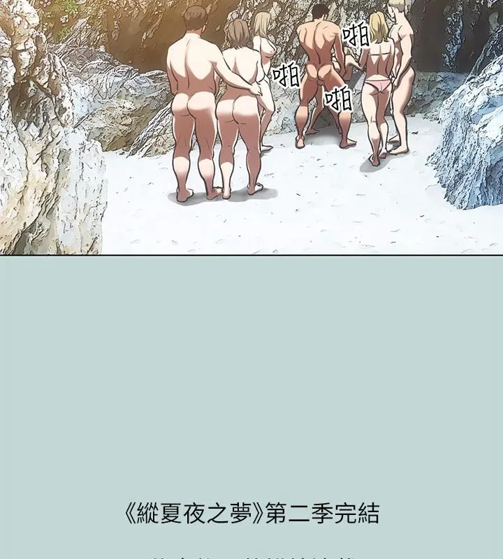 縱夏夜之夢(無碼版)第91話-海邊的好色之徒