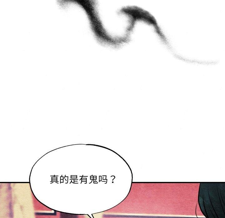 狂眼第68話