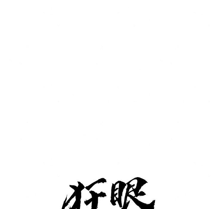 狂眼第68話
