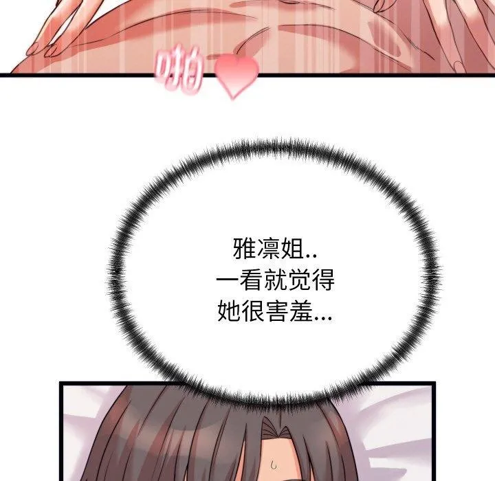 少爺的替身第7話