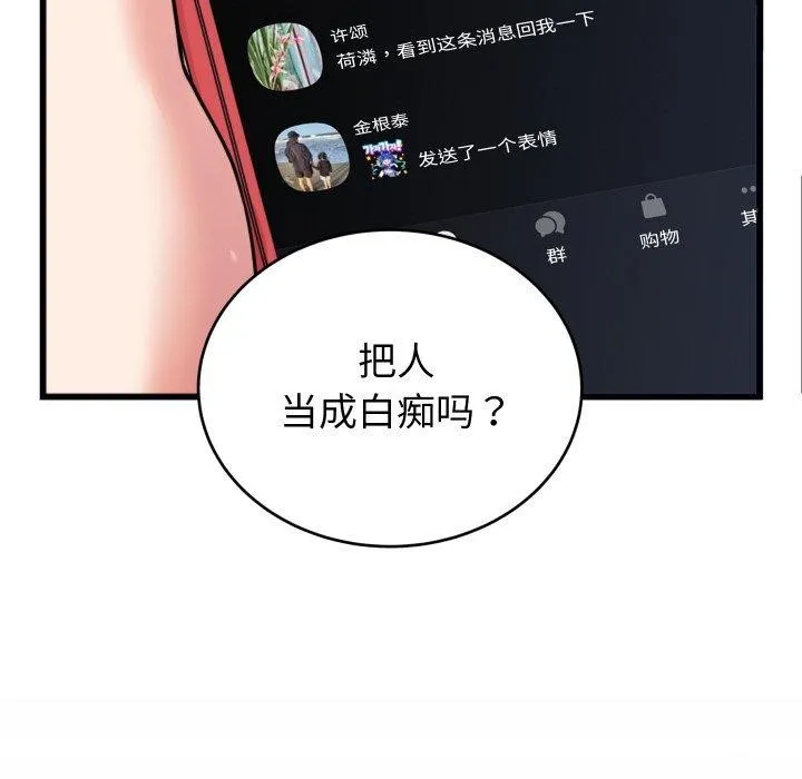 少爺的替身第7話