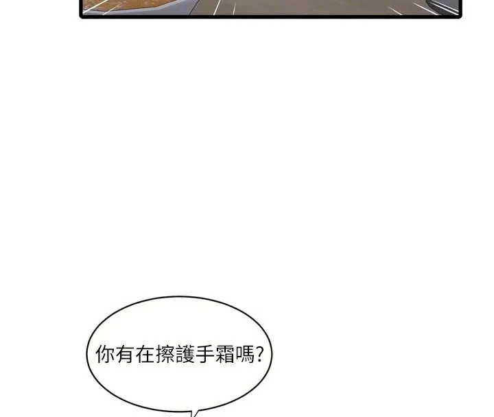 水電工日誌第93話-你願意陪我離開嗎?